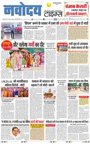 THE NAVODAYA TIMES MAIN UTTARAKHAND & DEHRADUN