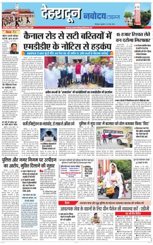 DEHRADUN TIMES