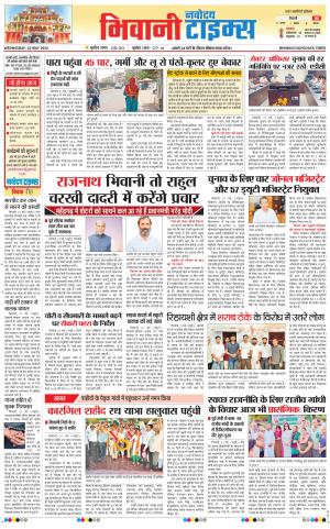 BHIWANI TIMES 