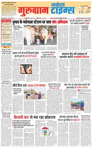 The Navodaya Times Gurgaon