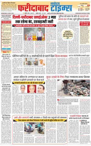 The Navodaya Times Faridabad