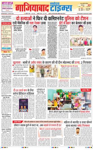 The Navodaya Times Ghaziabad