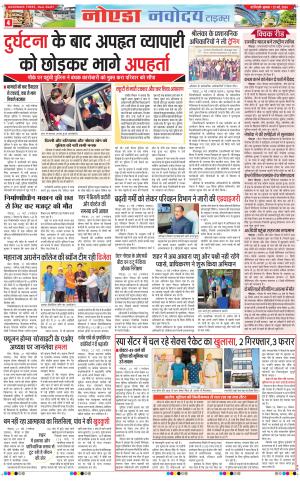 The Navodaya Times Noida