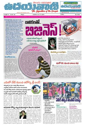 UDAYAVANI TELUGU DAILY 