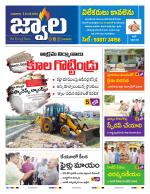 jwaala Daily