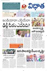 Vidhaatha ePaper 