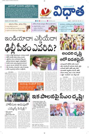 Vidhaatha Epaper