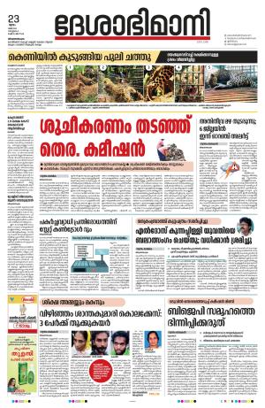 Thiruvananthapuram, 23 May 2024