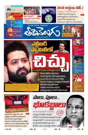Tolivelugu  Epaper 23 May 2024