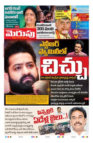 Merupu  Epaper 23 May 2024