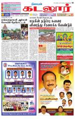 cuddalore supplement