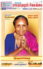 Sivagangai- Madurai Supplement