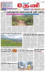 Theni-Madurai Supplement