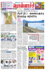 Pollachi-Coimbatore Supplement