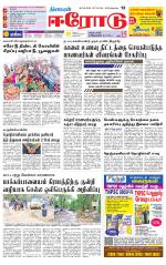 Erode-Coimbatore Supplement