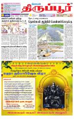 Tirupur-Coimbatore Supplement