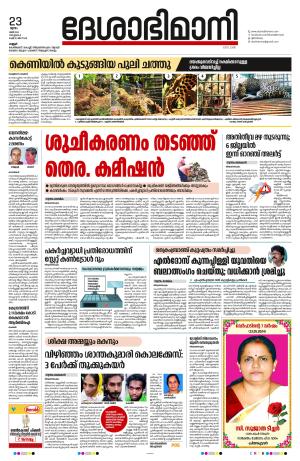 23rd May 2024, Kannur