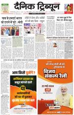 Dainik Tribune (Gurgaon Edition)