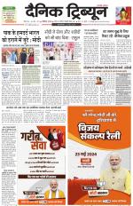 Dainik Tribune (Chandigarh)