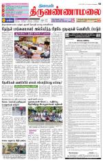 Tiruvannamalai-Vellore Supplement