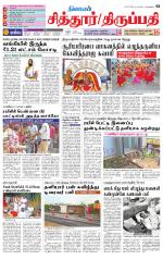 Chitoor-Vellore Supplement
