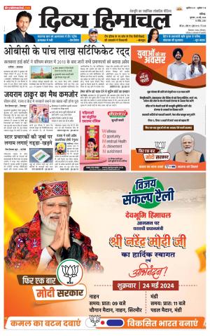 Divya Himachal Chandigarh