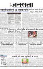 Jansatta, Hindi, 02/12/2014