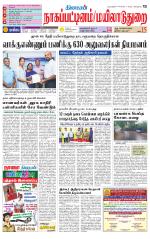 Nagai-Trichy Supplement