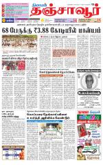 Thanjavur-Trichy Supplement