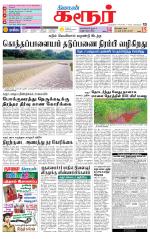 Karur-Trichy Supplement