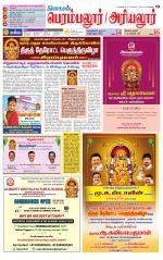 Perambalur-Trichy Supplement