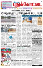 Pudukkottai-Trichy Supplement