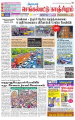 Kanchipuram-Chennai Supplement