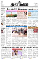 Dinamani - Erode & Ooty