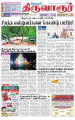 Thiruvarur-Trichy Supplement