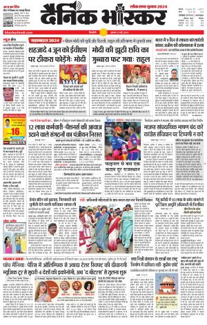 सिंगरौली एवं सिंगरौली भास्कर