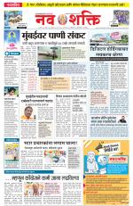 Navshakti Epaper