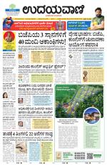 Davanagere Edition