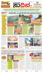 Sudina (Greater Mangaluru)