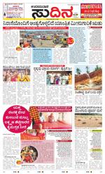 Sudina(Udupi)