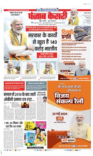 Date 23-05-2024 Punjab Kesari karnal