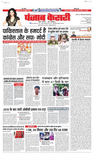 Date 23-05-2024 Punjab Kesari bihar and jharkhand