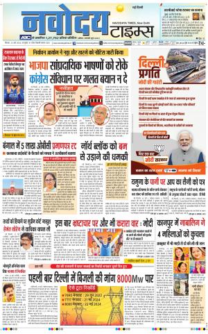 Navodaya Times Main