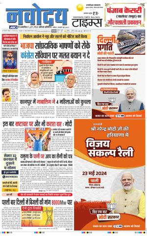 THE NAVODAYATIMES NCR MAIN