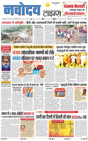 THE NAVODAYA TIMES MAIN UTTARAKHAND & DEHRADUN