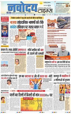 THE NAVODAYA TIMES MAIN UP