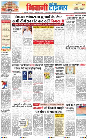 BHIWANI TIMES 