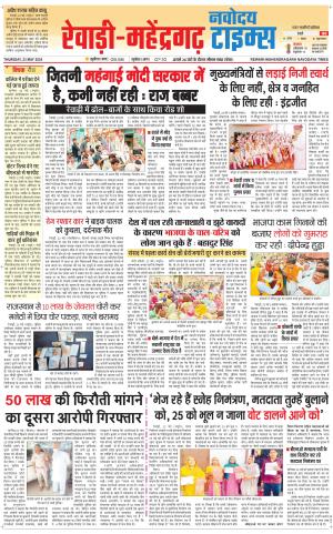 REWARI-MAHENDERGARH TIMES