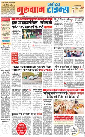 The Navodaya Times Gurgaon