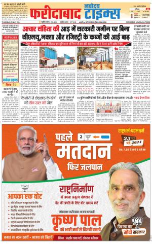 The Navodaya Times Faridabad